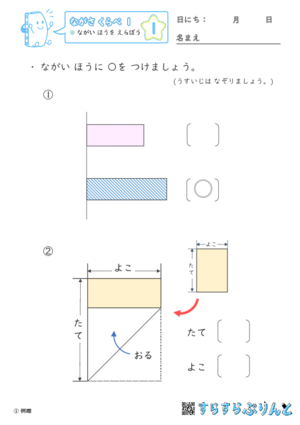 「【ながさくらべ１】ながい ほうを えらぼう」まとめPDF