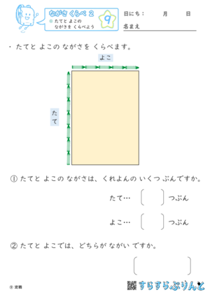 【09】たてと よこの ながさを くらべよう【ながさくらべ２】