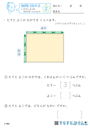 【02】たてと よこの ながさを くらべよう【ながさくらべ２】