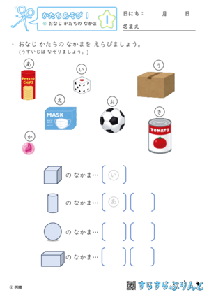 「【かたちあそび１】おなじ かたちの なかま」まとめPDF