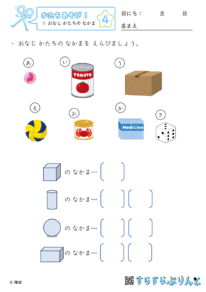 【04】おなじ かたちの なかま【かたちあそび１】