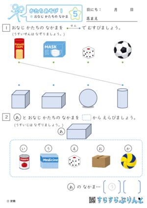 【05】おなじ かたちの なかま【かたちあそび１】