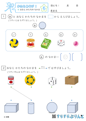 【06】おなじ かたちの なかま【かたちあそび１】