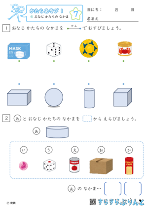 【07】おなじ かたちの なかま【かたちあそび１】