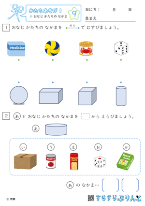 【09】おなじ かたちの なかま【かたちあそび１】