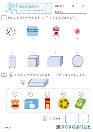 【11】おなじ かたちの なかま【かたちあそび１】