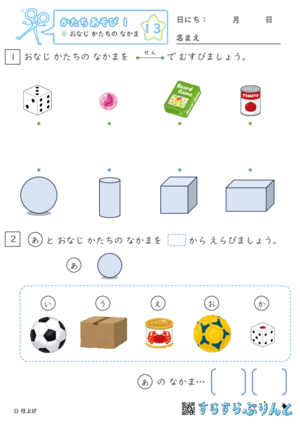 【13】おなじ かたちの なかま【かたちあそび１】