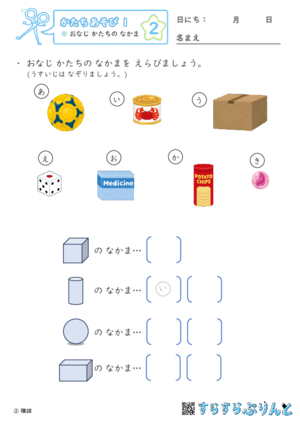 【02】おなじ かたちの なかま【かたちあそび１】