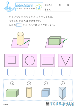 【03】かみに うつした かたち【かたちあそび２】