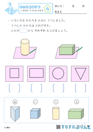 【04】かみに うつした かたち【かたちあそび２】