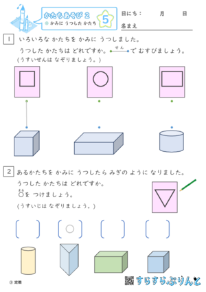 【05】かみに うつした かたち【かたちあそび２】