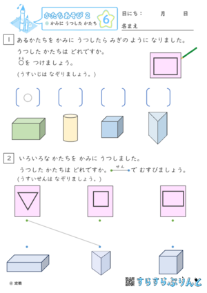 【06】かみに うつした かたち【かたちあそび２】