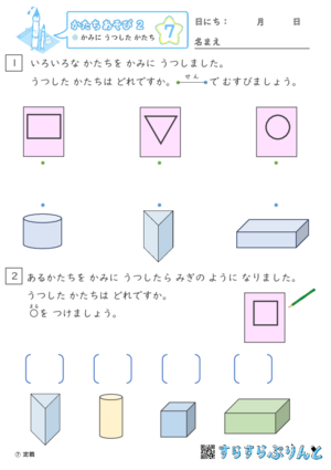 【07】かみに うつした かたち【かたちあそび２】