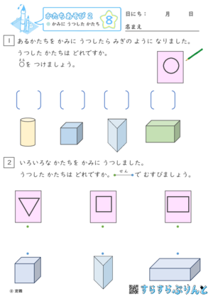 【08】かみに うつした かたち【かたちあそび２】