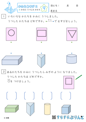 【09】かみに うつした かたち【かたちあそび２】