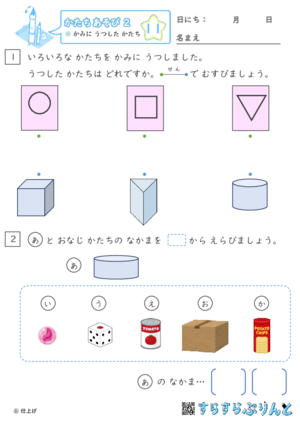 【11】かみに うつした かたち【かたちあそび２】