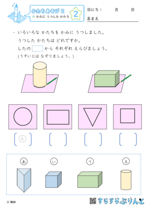 【02】かみに うつした かたち【かたちあそび２】