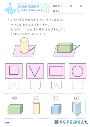 【01】かみに うつした かたち【かたちあそび２】