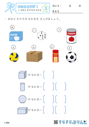 【03】おなじ かたちの なかま【かたちあそび１】