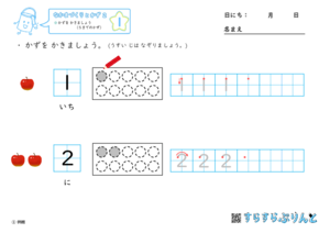 「【なかまづくりとかず２】かずを かきましょう（５までのかず）」まとめPDF