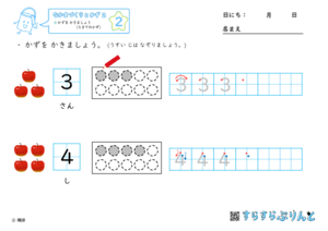 【02】かずを かきましょう（５までのかず）【なかまづくりとかず２】