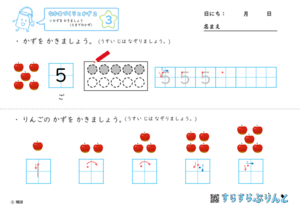 【03】かずを かきましょう（５までのかず）【なかまづくりとかず２】