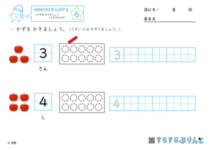 【06】かずを かきましょう（５までのかず）【なかまづくりとかず２】