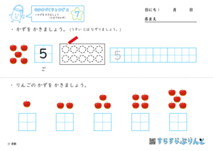 【07】かずを かきましょう（５までのかず）【なかまづくりとかず２】