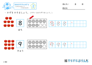 【02】かずを かきましょう（１０までのかず）【なかまづくりとかず６】