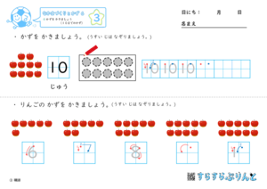 【03】かずを かきましょう（１０までのかず）【なかまづくりとかず６】