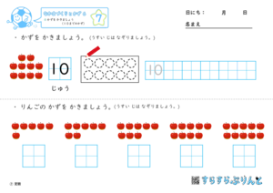 【07】かずを かきましょう（１０までのかず）【なかまづくりとかず６】