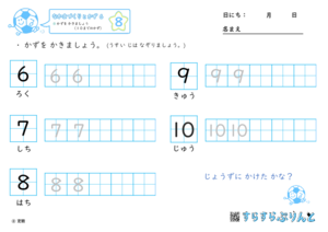 【08】かずを かきましょう（１０までのかず）【なかまづくりとかず６】