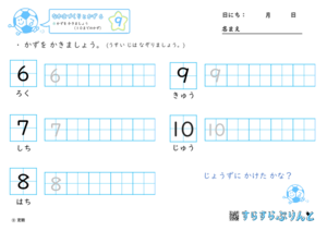 【09】かずを かきましょう（１０までのかず）【なかまづくりとかず６】
