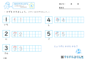 【04】かずを かきましょう（５までのかず）【なかまづくりとかず２】