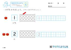 【05】かずを かきましょう（５までのかず）【なかまづくりとかず２】