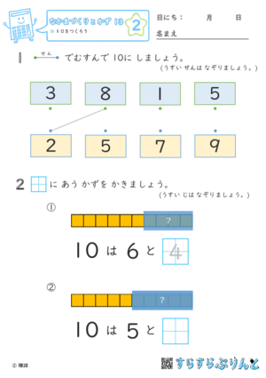 【02】１０をつくろう【なかまづくりとかず１３】