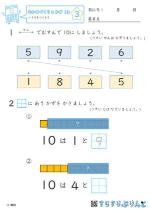 【03】１０をつくろう【なかまづくりとかず１３】