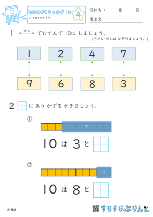 【04】１０をつくろう【なかまづくりとかず１３】