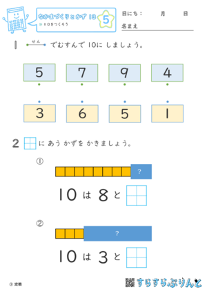 【05】１０をつくろう【なかまづくりとかず１３】