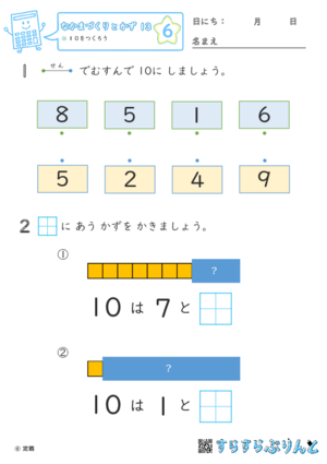 【06】１０をつくろう【なかまづくりとかず１３】