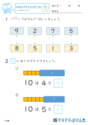 【07】１０をつくろう【なかまづくりとかず１３】