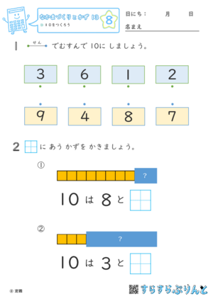 【08】１０をつくろう【なかまづくりとかず１３】