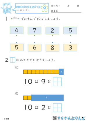 【09】１０をつくろう【なかまづくりとかず１３】