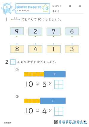 【10】１０をつくろう【なかまづくりとかず１３】