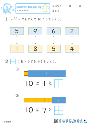 【11】１０をつくろう【なかまづくりとかず１３】