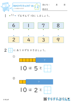 【12】１０をつくろう【なかまづくりとかず１３】