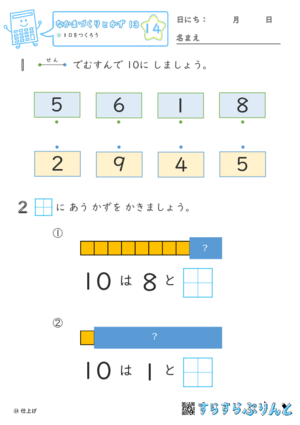 【14】１０をつくろう【なかまづくりとかず１３】