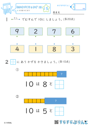 【15】１０をつくろう【なかまづくりとかず１３】