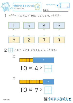 【16】１０をつくろう【なかまづくりとかず１３】