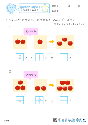 「【あわせていくつ１】あわせると なんこ？」まとめPDF